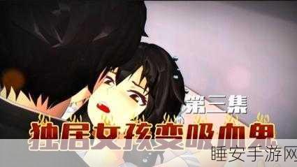 樱花校园黑化秘籍,解锁隐藏角色与独特剧情