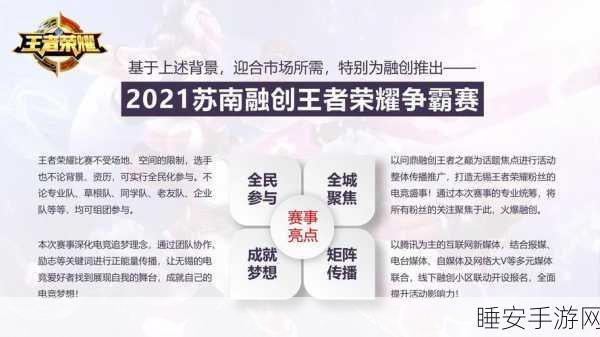 王者荣耀赛事体系深度剖析，多级竞技舞台，谁将登顶荣耀之巅？