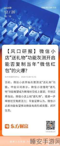 腾讯微信小店送礼物功能全面升级,灰度测试进行中,惊喜连连!