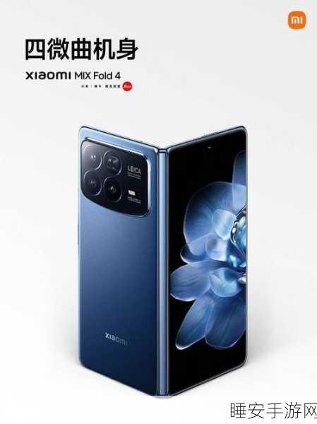 小米竖向小折叠屏新机曝光，商标申请进行时，科技与设计新突破