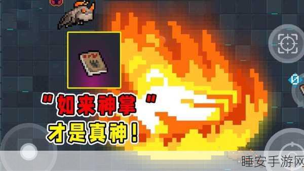 元气骑士如来神掌技能深度剖析，威猛与趣味的巅峰碰撞