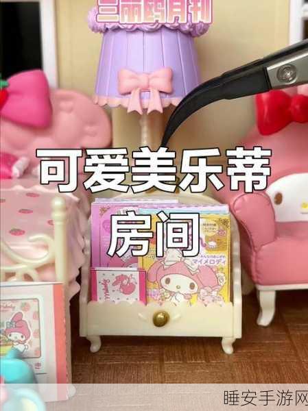 梦幻岛探险指南,揭秘美乐蒂的隐藏位置与寻宝攻略