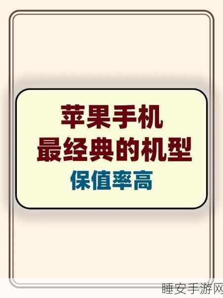 iPhone保值率揭秘，苹果白皮书显示领先安卓高达40%