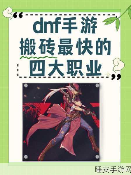 DNF搬砖大赛，揭秘最快赚钱角色，谁才是财富之王？