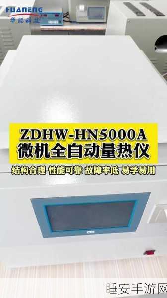 手游界科技新动向,广东省智能院牵手我司,热分析仪助力手游性能飞跃
