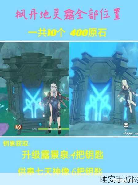 探秘原神星莹洞窟,揭秘三大仙灵隐藏位置全攻略