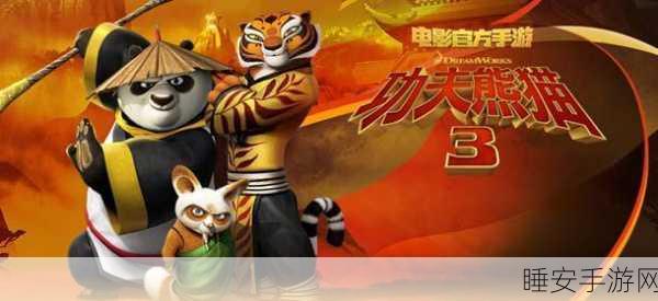 功夫熊猫 3 手游，挂机副本致胜秘籍，高效选择全攻略