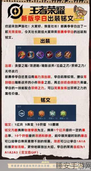 王者荣耀 S9 李白制霸峡谷的无敌出装秘籍