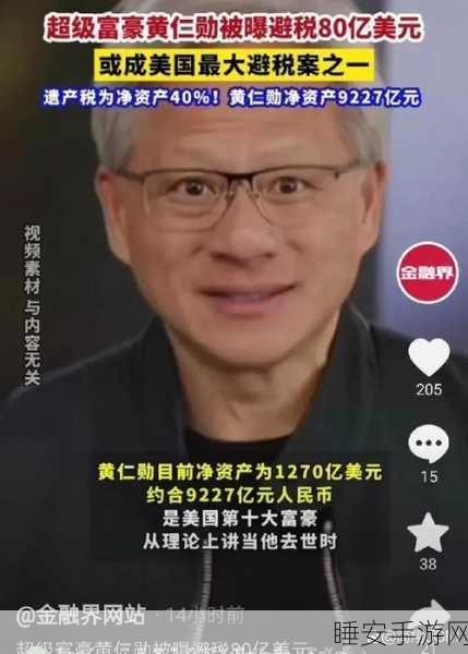 惊爆！英伟达 CEO 黄仁勋被指钻美国税法空子避税