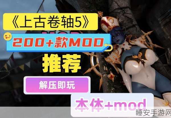上古卷轴 5 天际，开局即神装的终极攻略秘籍