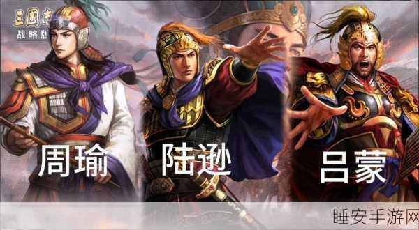 三国志战略版，SP 周瑜组队新攻略，无陆逊照样玩转战场