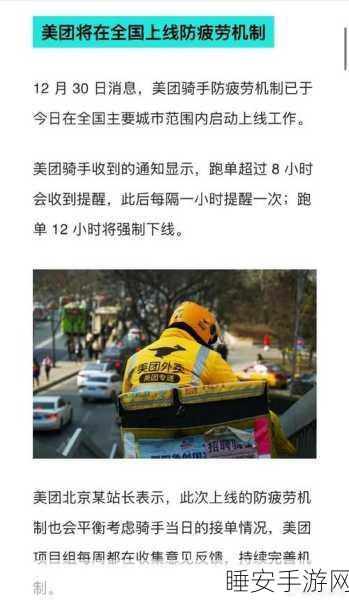 美团重大举措,全国上线跑单 12 小时强制下线防疲劳机制