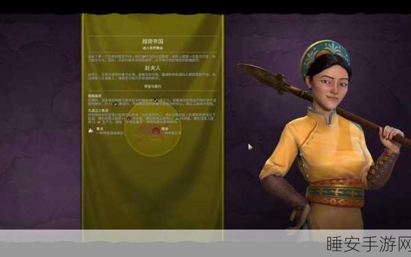 深度探秘文明 6 领袖特性,领略伟人的非凡魅力与战略精髓