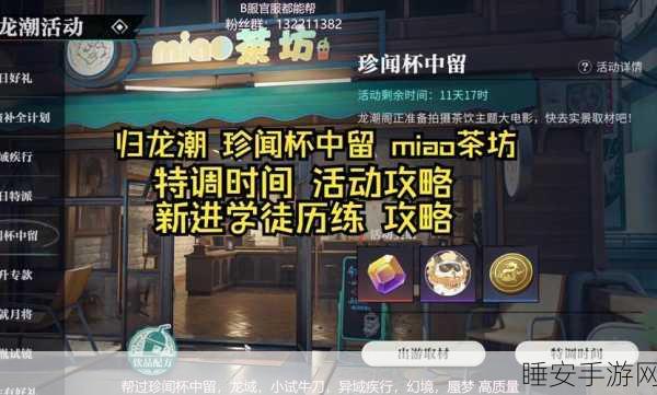 归龙潮杯中留茶馆转型秘籍,深度探秘必备攻略