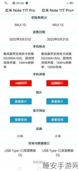 探秘红米 Note12T Pro 屏幕的卓越参数