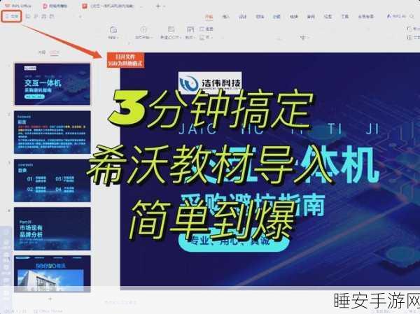 英特尔携手希沃打造40分钟高效手游课堂，揭秘教育创新背后的故事