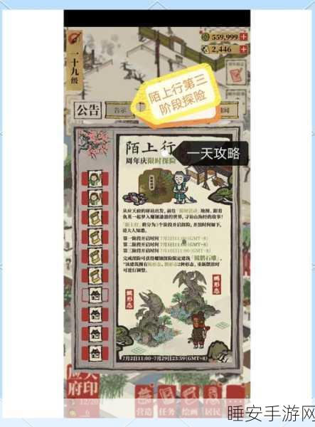 桃源深处探秘,阡陌交通任务全攻略,解锁隐藏奖励秘籍