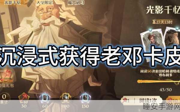 哈利波特魔法觉醒,揭秘抽卡玩法与策略,助你唤醒巫师之魂!