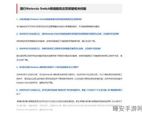 国行Switch网络服务暂停，玩家需知的受影响游戏功能与应对方案
