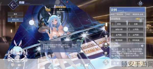 碧蓝航线特触改动全攻略,解锁全新互动体验