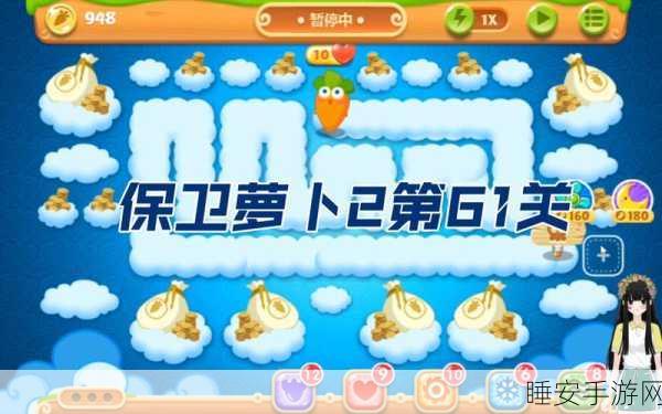 保卫萝卜2全攻略揭秘,276关三星完美通关技巧大放送