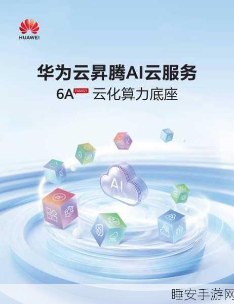 手游行业新动向，新点软件携手华为云，共绘数字化转型蓝图