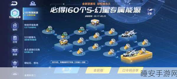 QQ飞车手游,揭秘缘分天空浪漫赛道与赛事详情