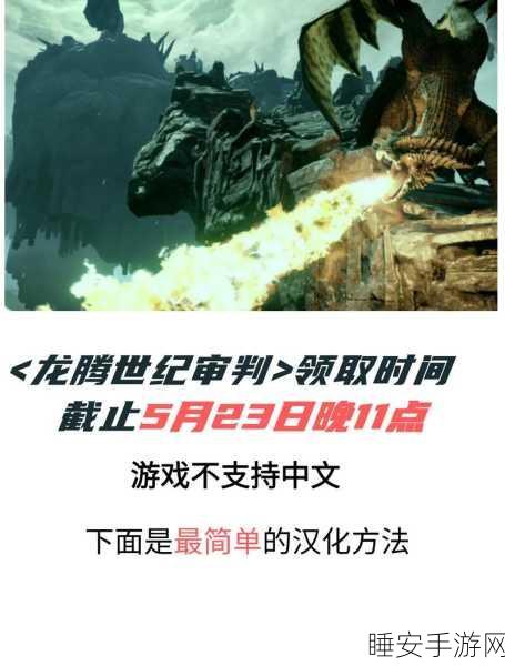 龙腾世纪2中文版震撼发布,汉化细节大揭秘与游戏亮点前瞻
