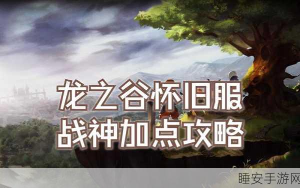 龙之谷手游，体力恢复秘籍大公开