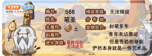 洛克王国笔仙性格优劣大揭秘