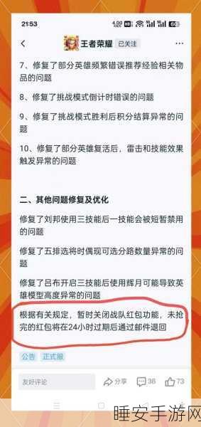 王者荣耀战队红包发放秘籍,规则与技巧全解析