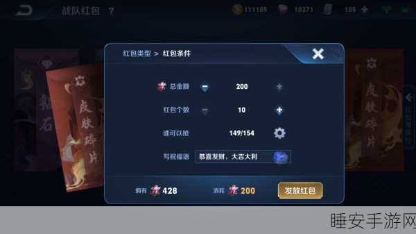 王者荣耀战队红包发放秘籍,规则与技巧全解析