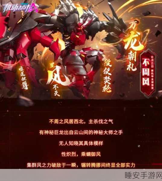 机动都市阿尔法,不周风模组的绝佳搭配秘籍