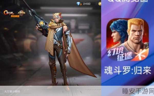 王者荣耀百里守约在魂斗罗归来中的获取之谜