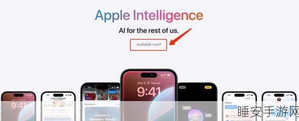 苹果震撼发布Apple Intelligence，手游界迎来智能新纪元