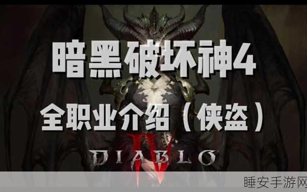 暗黑破坏神4震撼更新,全新玩法细节与职业特性深度剖析