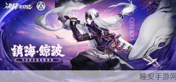 决战平安京高手进阶,久次良对线秘籍与实战精彩瞬间剖析