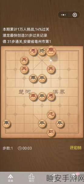 破解天天象棋残局楚汉争霸第4关,策略与技巧大揭秘