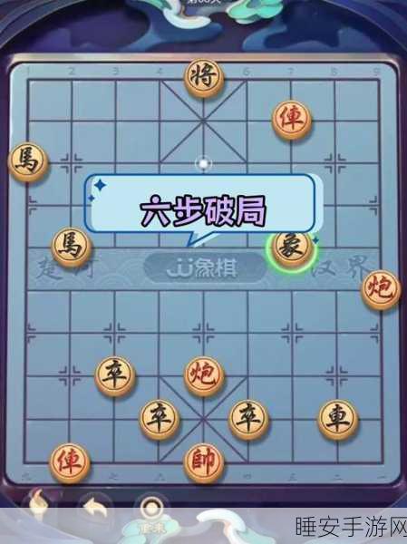 破解天天象棋残局楚汉争霸第4关,策略与技巧大揭秘