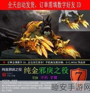 DOTA2冥灵饰品价格飙升，稀有度与赛事荣耀的双重加持