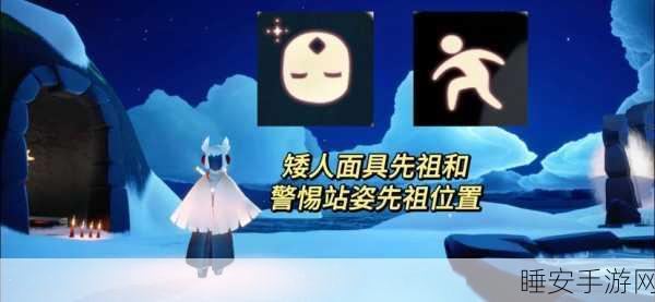 光遇矮人面具获取攻略,解锁神秘装扮,探索奇幻世界
