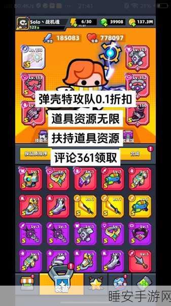 弹壳特攻队顶尖配件搭配攻略，解锁战斗新境界