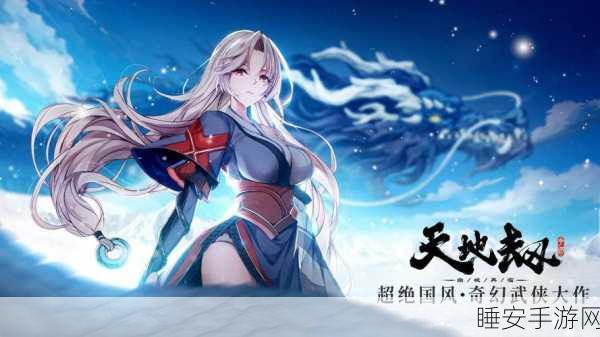 天地劫手游深度解析，五魂化蕴玩法全攻略，助你战力飙升！