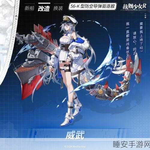 战舰少女R深度解析，威尔士亲王是否值得精心培养？