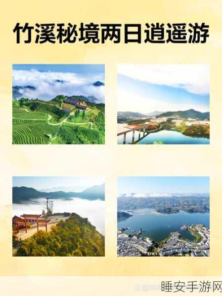 墨剑江湖秘境揭秘,松竹溪全攻略,解锁隐藏宝藏