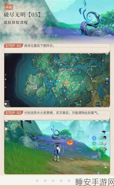 原神深度攻略,解锁破尽无明隐藏成就的绝密路径