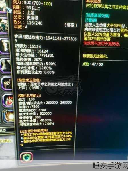 龙之谷影舞者顶级装备搭配攻略,解锁极致战斗潜能
