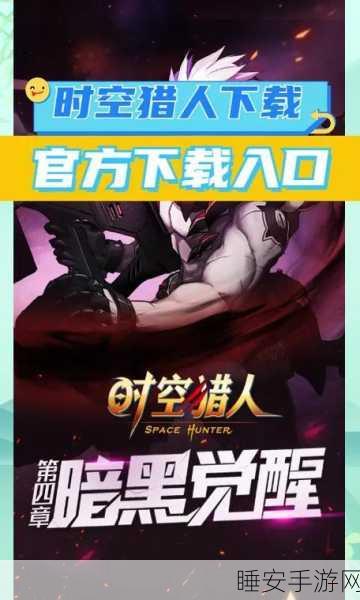 时空猎人3新手开荒宝典，解锁零基础冒险家的终极攻略
