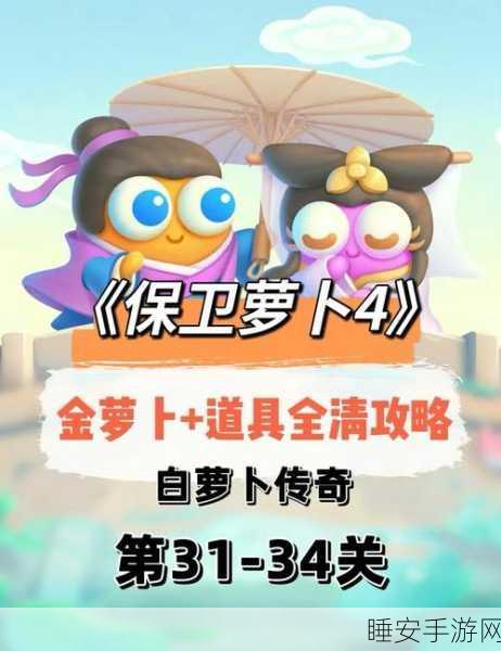 保卫萝卜23关巅峰对决,萝卜勇士的荣耀征程
