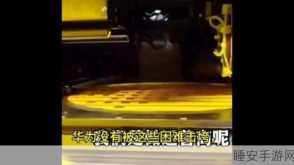 华为掌舵人任正非警示,华为生存之战远未结束,手游行业能否借鉴其坚韧精神?